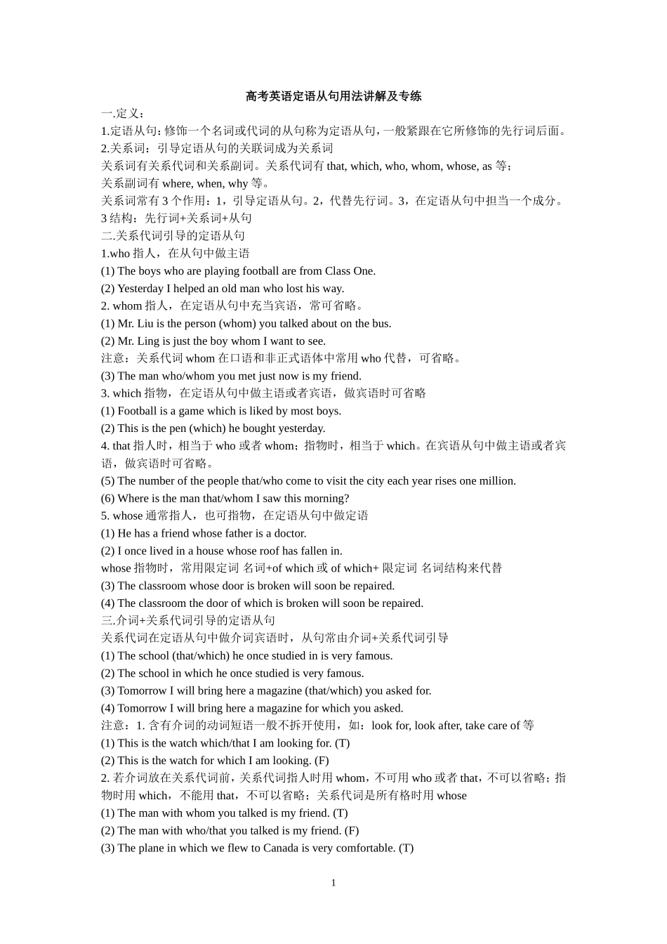 高考英语定语从句用法讲解及专练_第1页