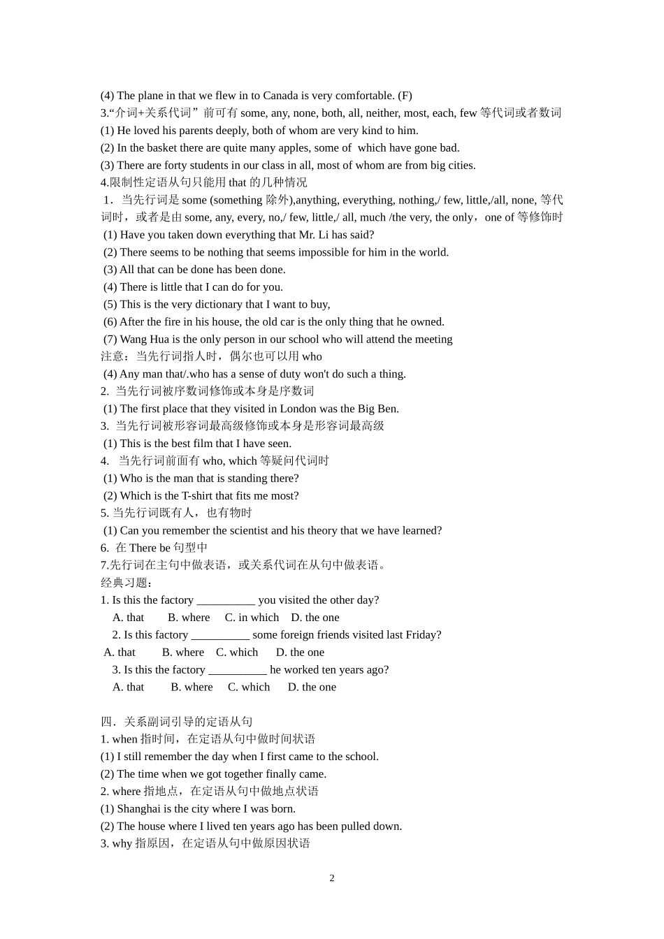 高考英语定语从句用法讲解及专练_第2页