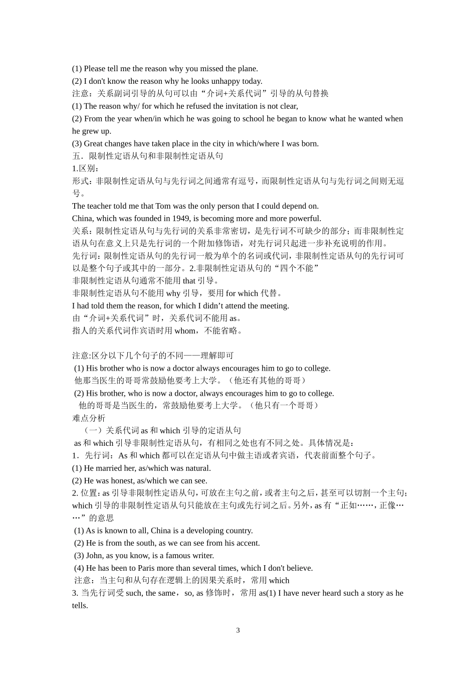 高考英语定语从句用法讲解及专练_第3页