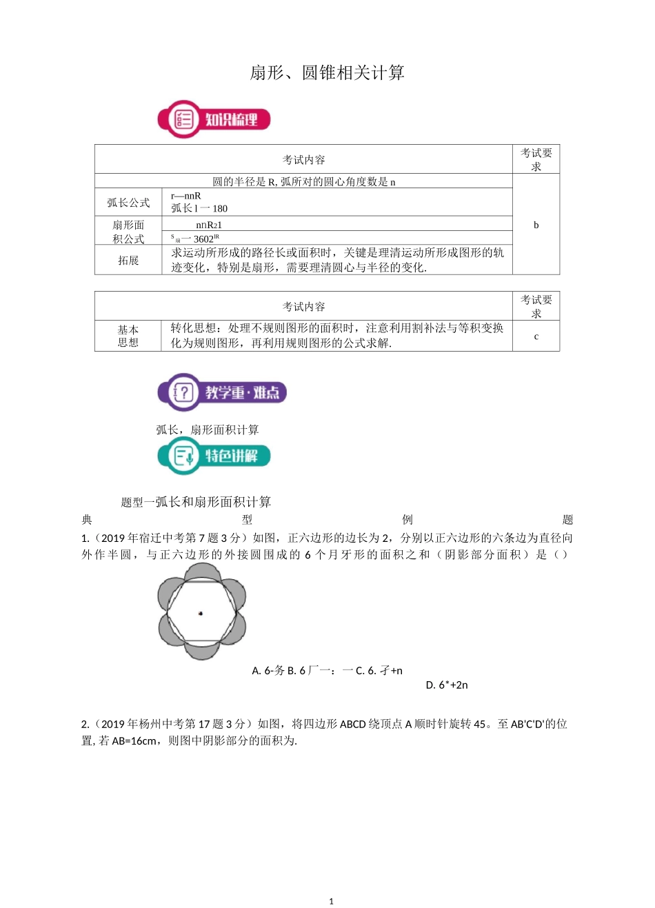 扇形和圆锥相关计算_第1页