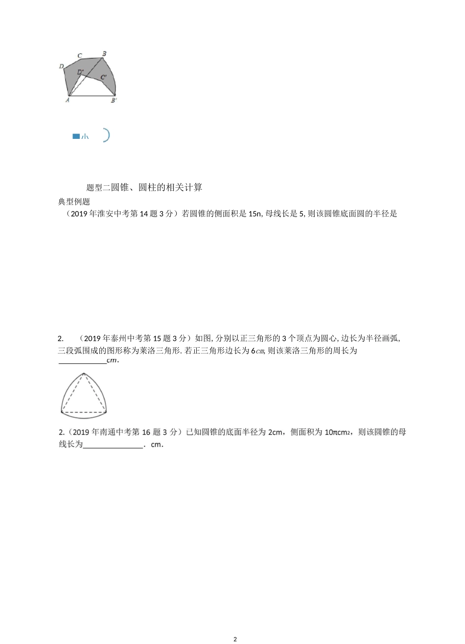 扇形和圆锥相关计算_第2页
