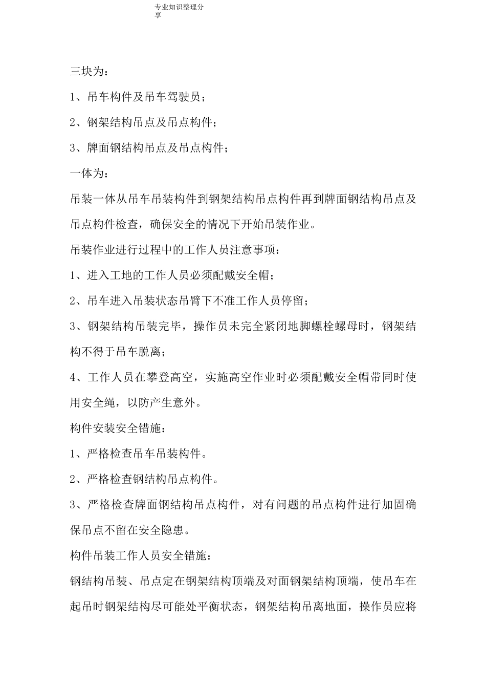 大型广告牌方案_第2页