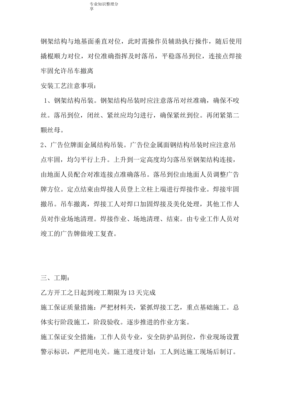 大型广告牌方案_第3页