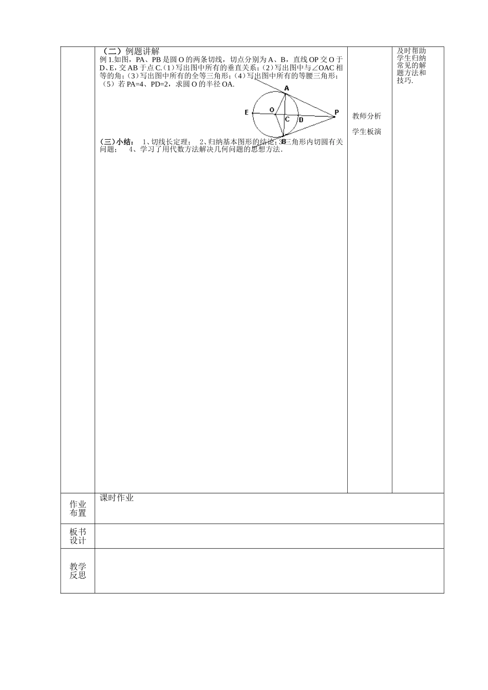 切线长定理(教案)_第3页