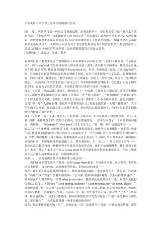 中学英语小组学习互动活动的困惑与思考