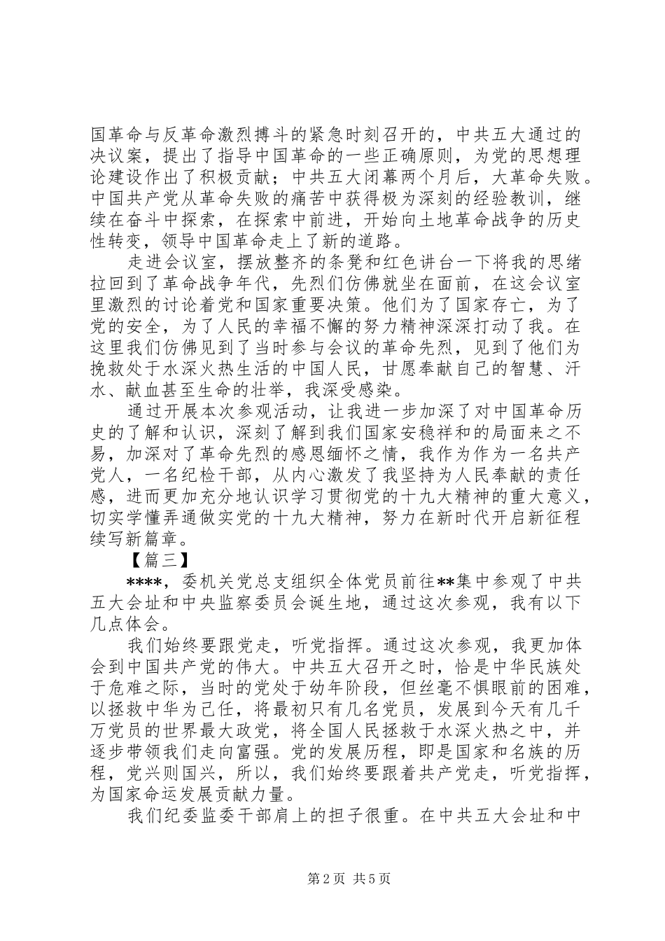 参观红色教育基地心得五篇_第2页