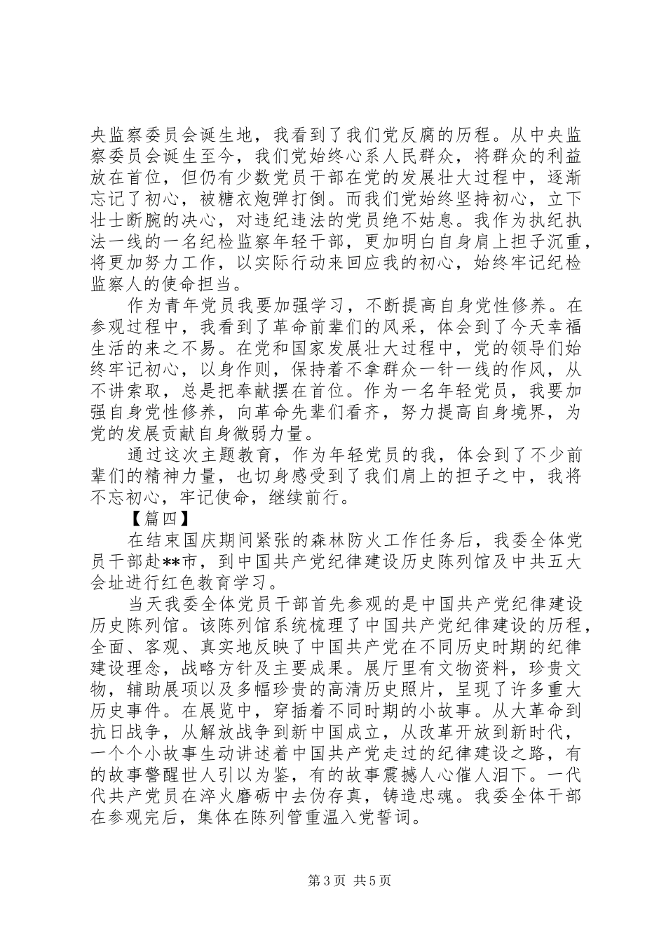 参观红色教育基地心得五篇_第3页