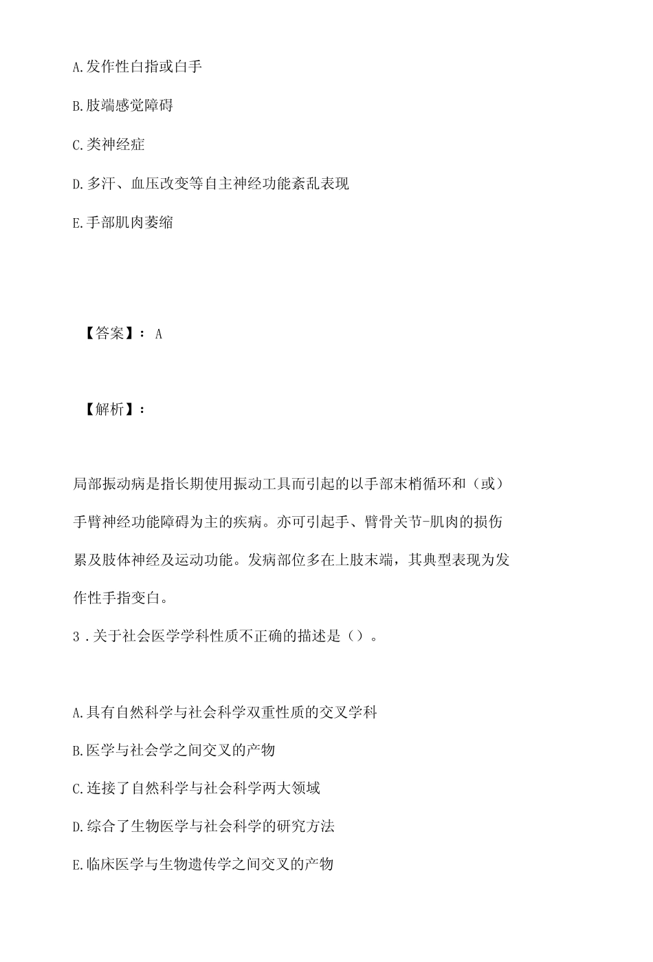 2023年公共卫生执业医师资格考试试题-真题及答案(标准版) _第2页