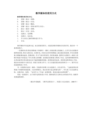 教学媒体的使用方式