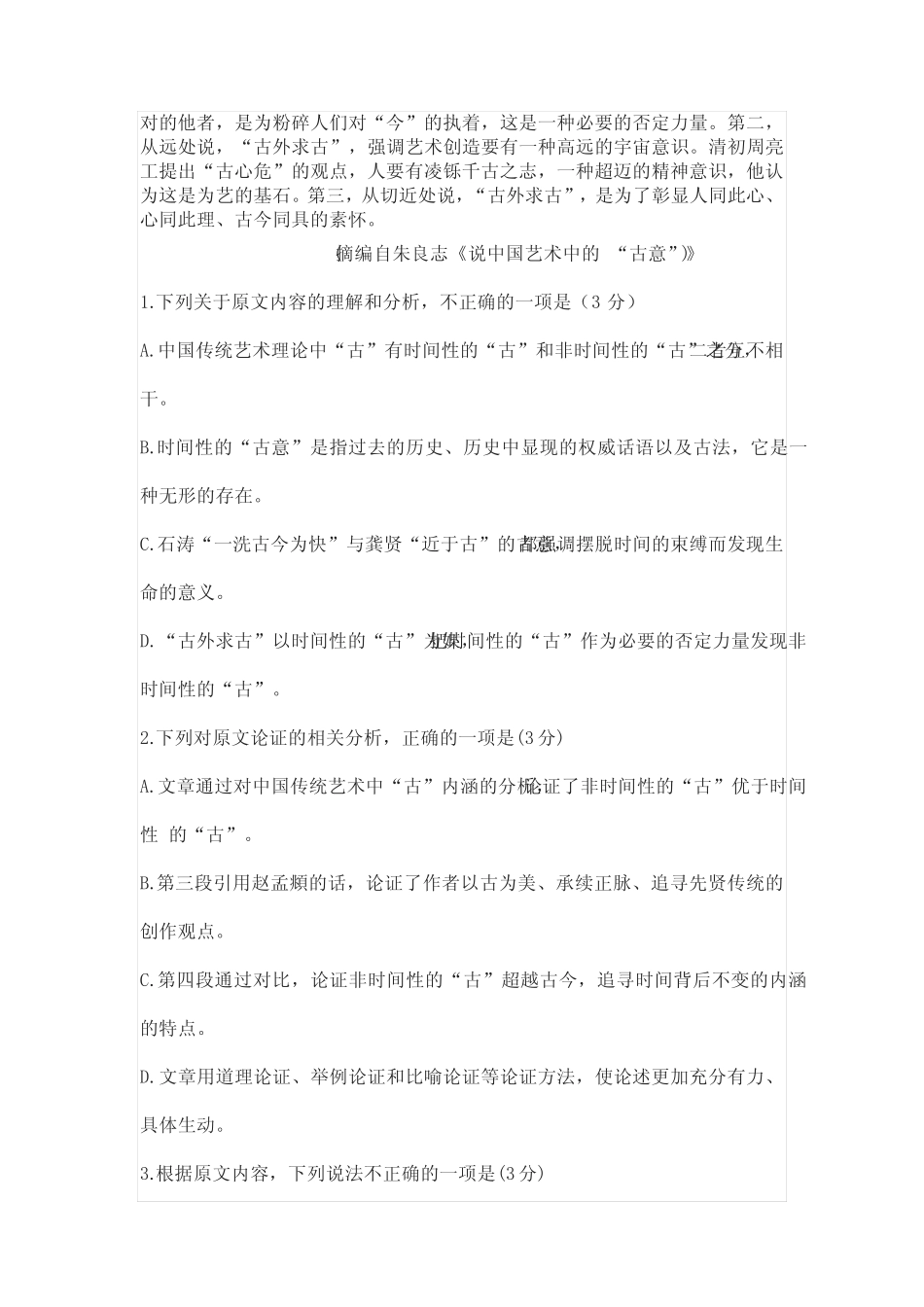 2022-2023学年度新高考高三第三次质量检测语文试卷(含答案) _第2页