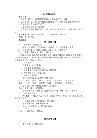 课文2MicrosoftWord文档