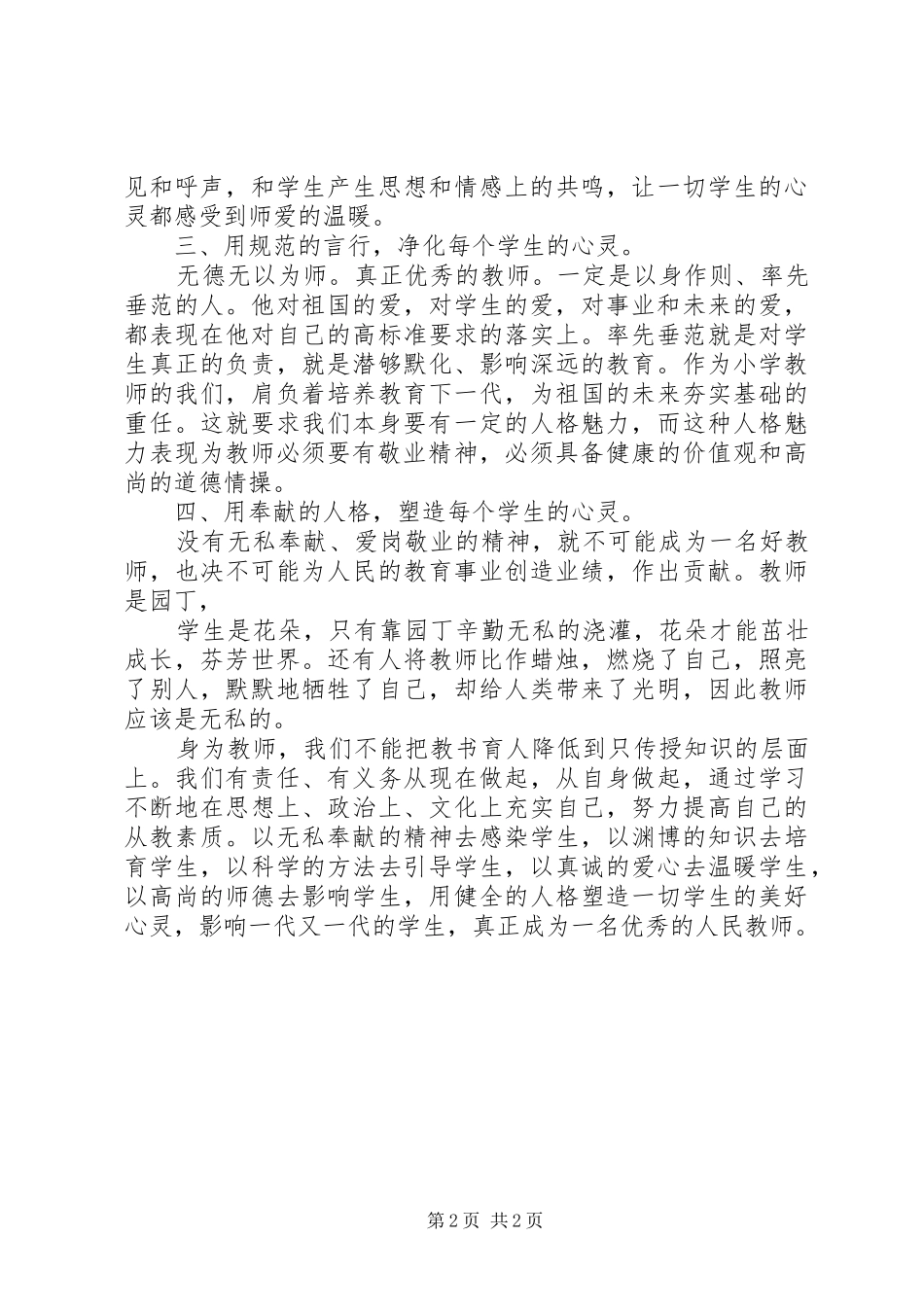 教育局系统“一规则、两办法”学习心得体会_第2页