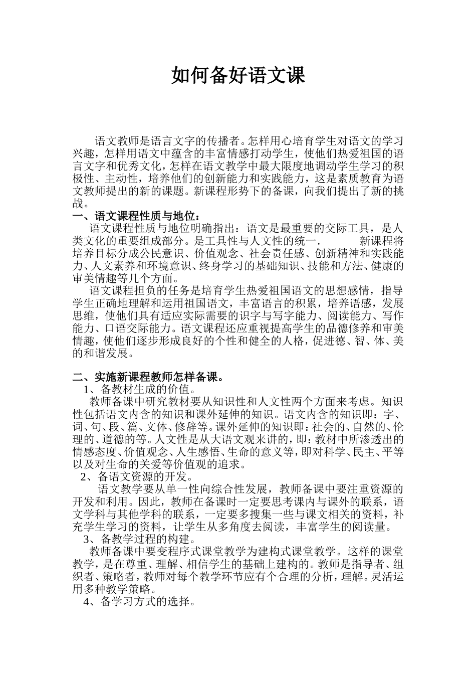 语文教师是语言文字的传播者_第1页
