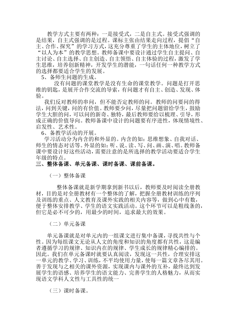 语文教师是语言文字的传播者_第2页