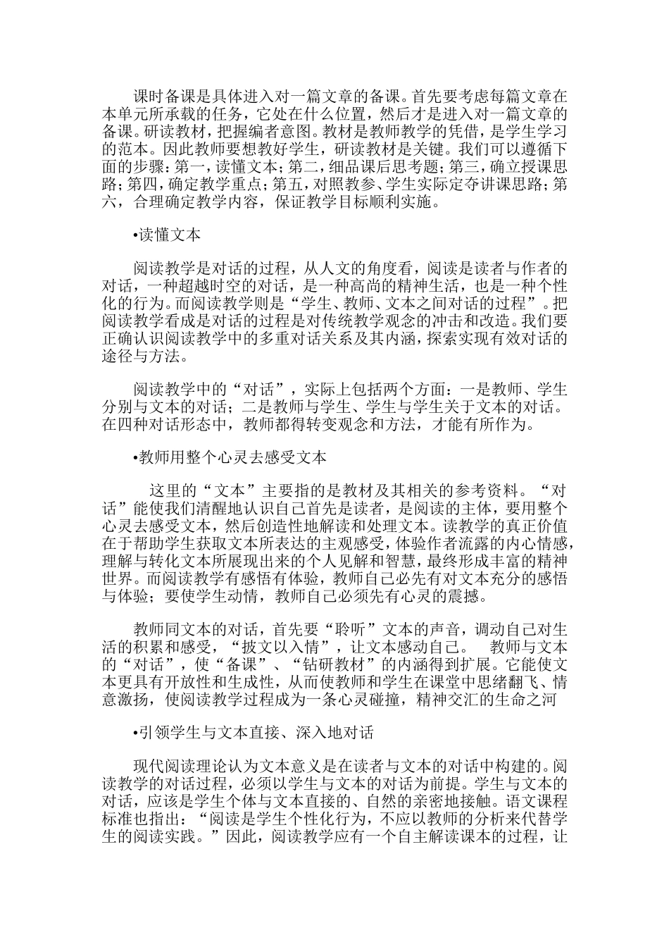 语文教师是语言文字的传播者_第3页