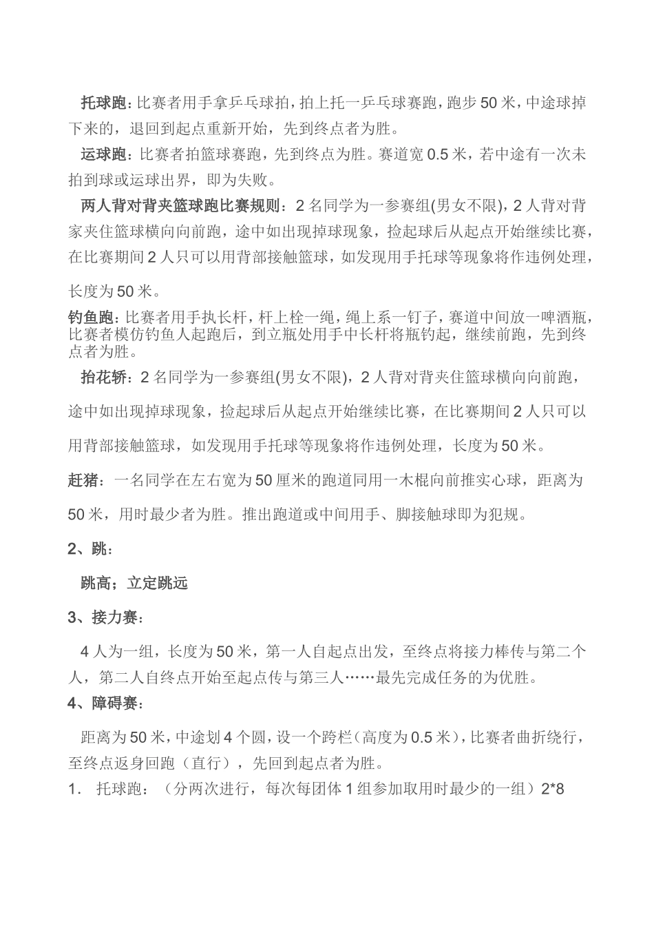 小学生趣味运动会竞赛项目_第2页