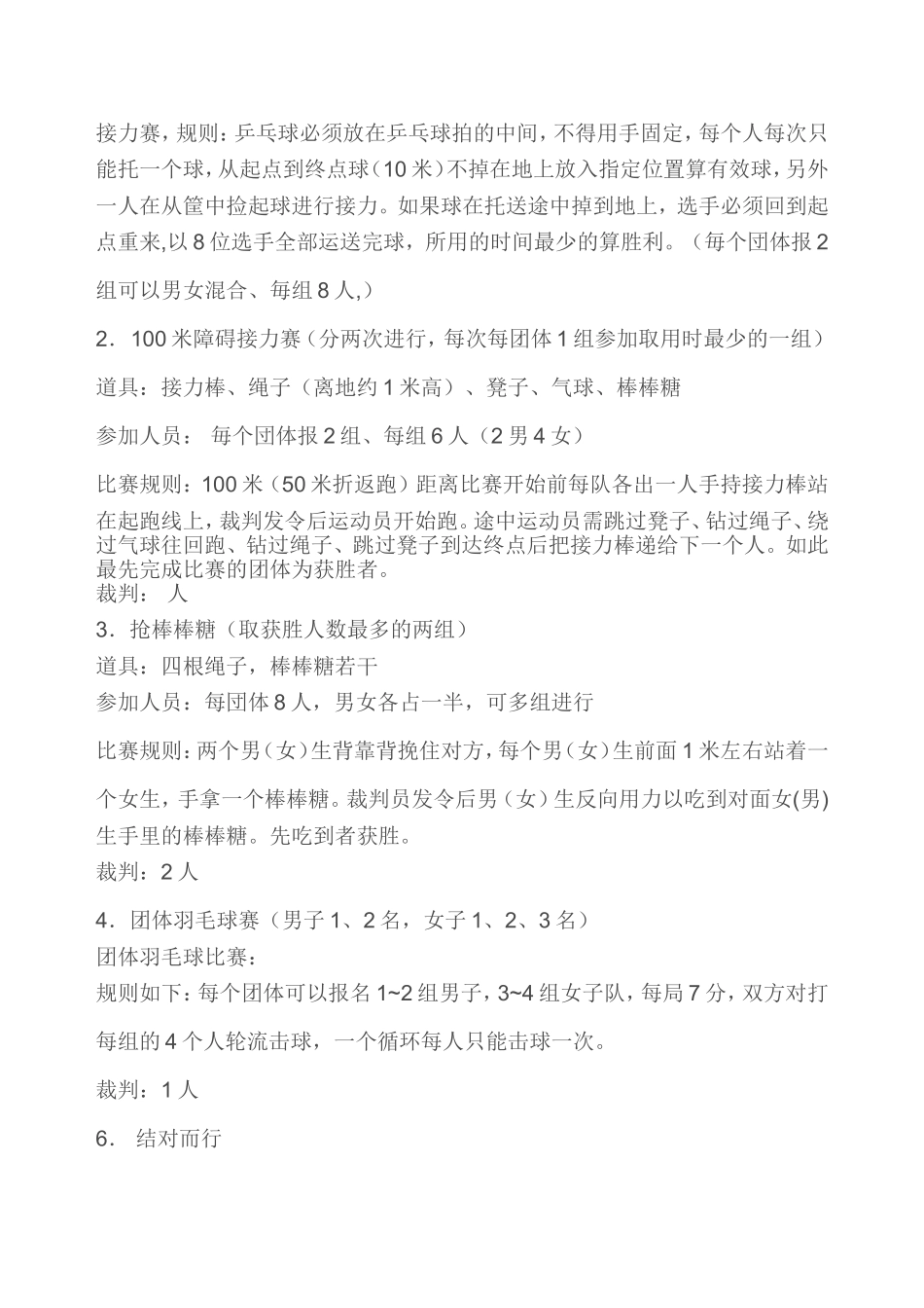 小学生趣味运动会竞赛项目_第3页