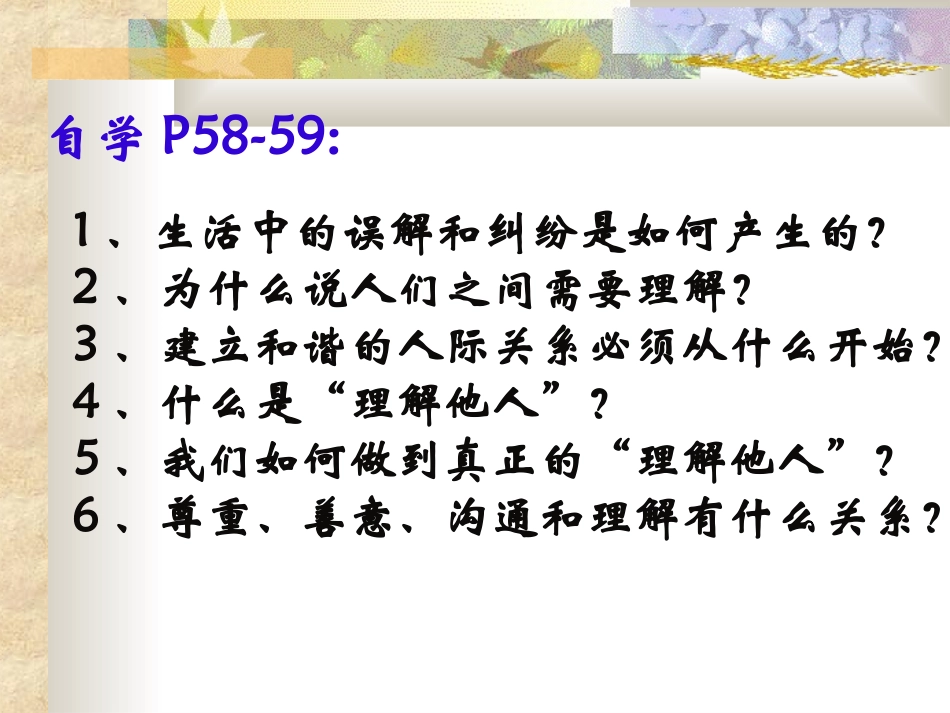 我们需要彼此理解_第3页