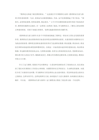 教师是太阳底下最光辉的职业
