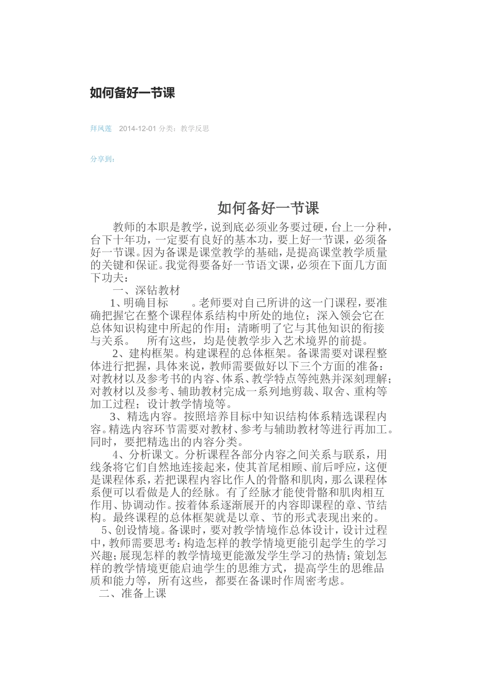 如何备好一节课_第1页