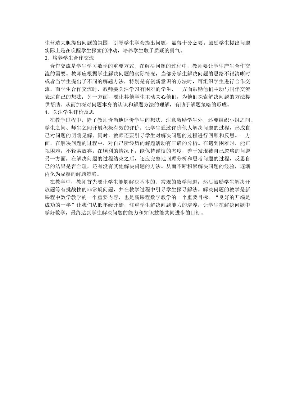 小学教法的一点想法_第2页