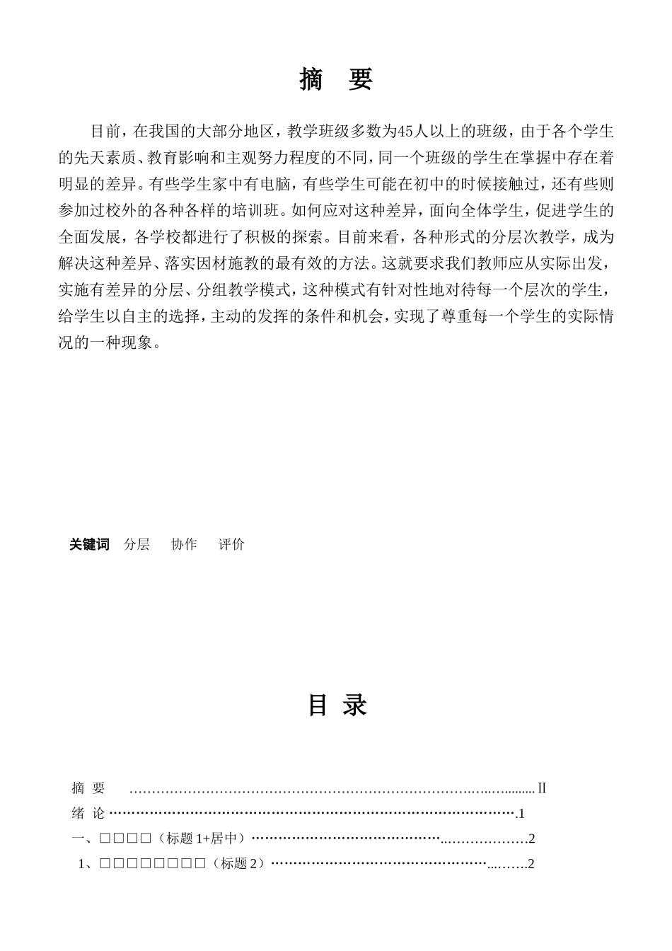 信息技术分层教学的尝试_第1页