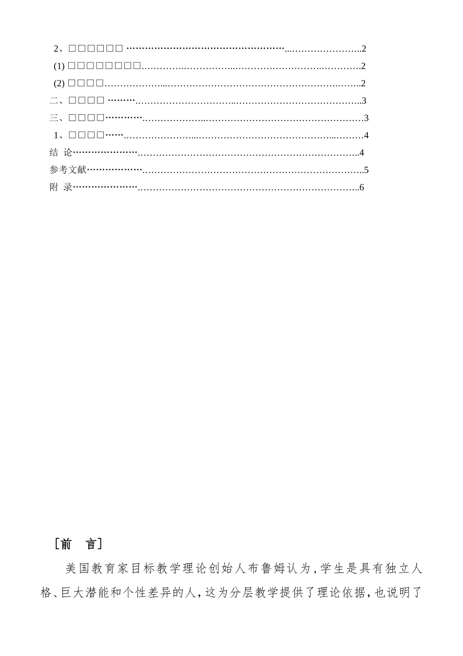 信息技术分层教学的尝试_第2页