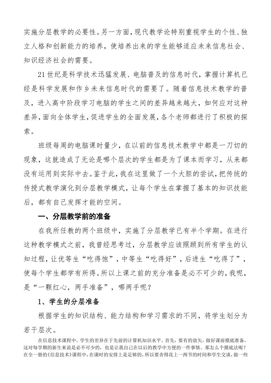 信息技术分层教学的尝试_第3页
