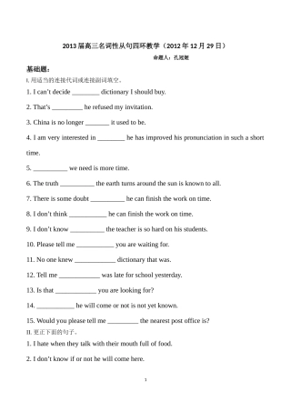 名词性从句(四环）2012年12月29日