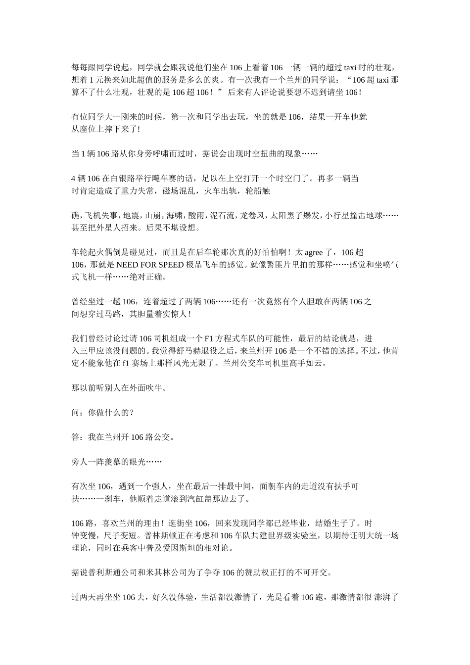 兰州方言笑话_第2页