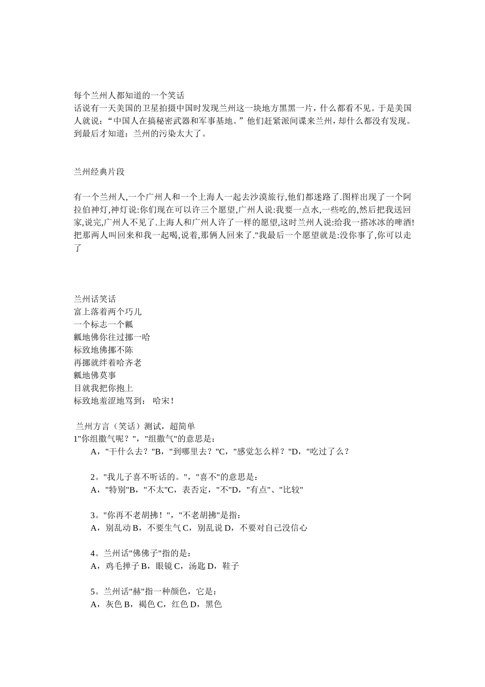 兰州方言笑话_第3页