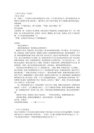 兰州方言笑话