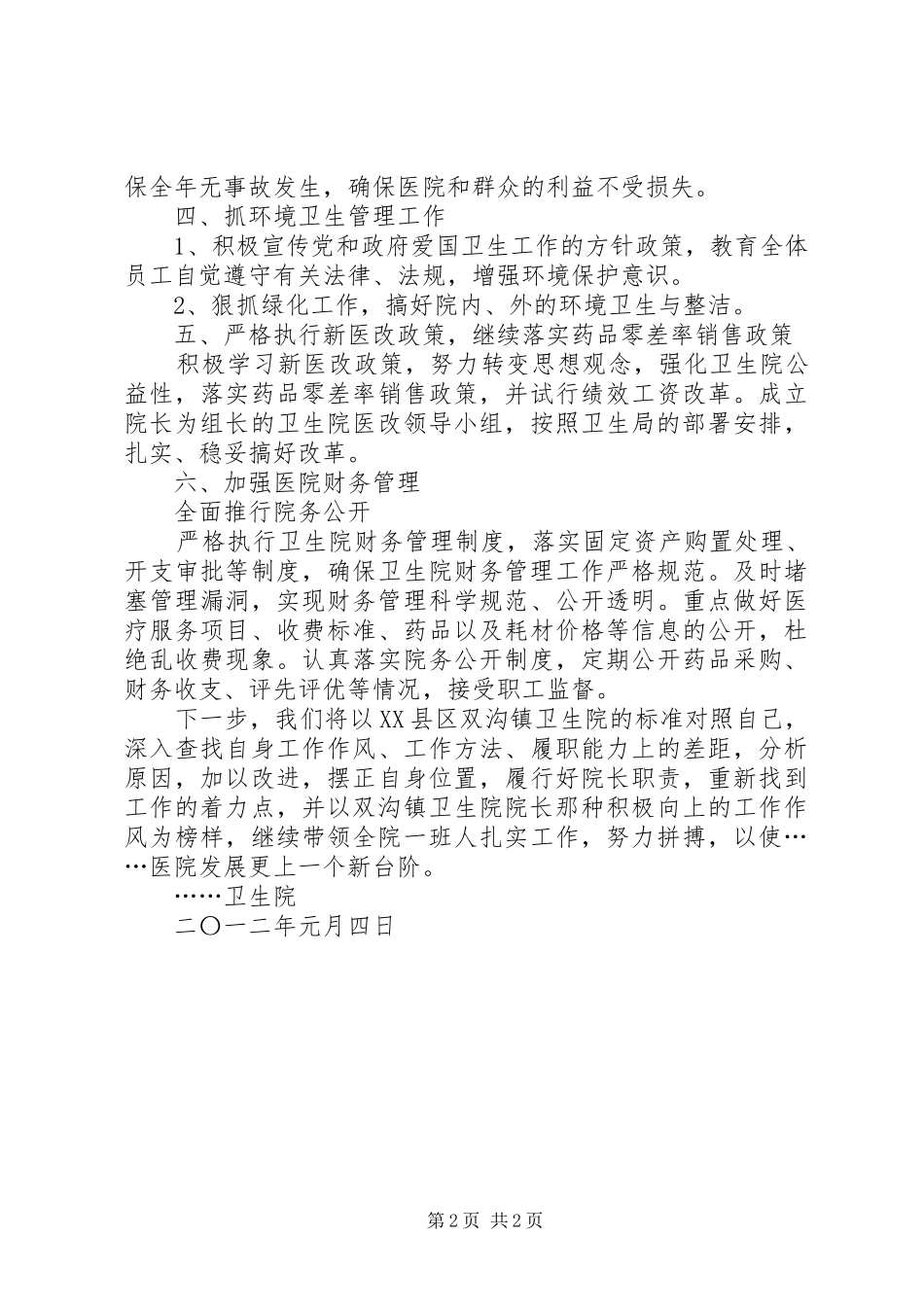 院长赴外地考察乡镇卫生院心得体会_第2页