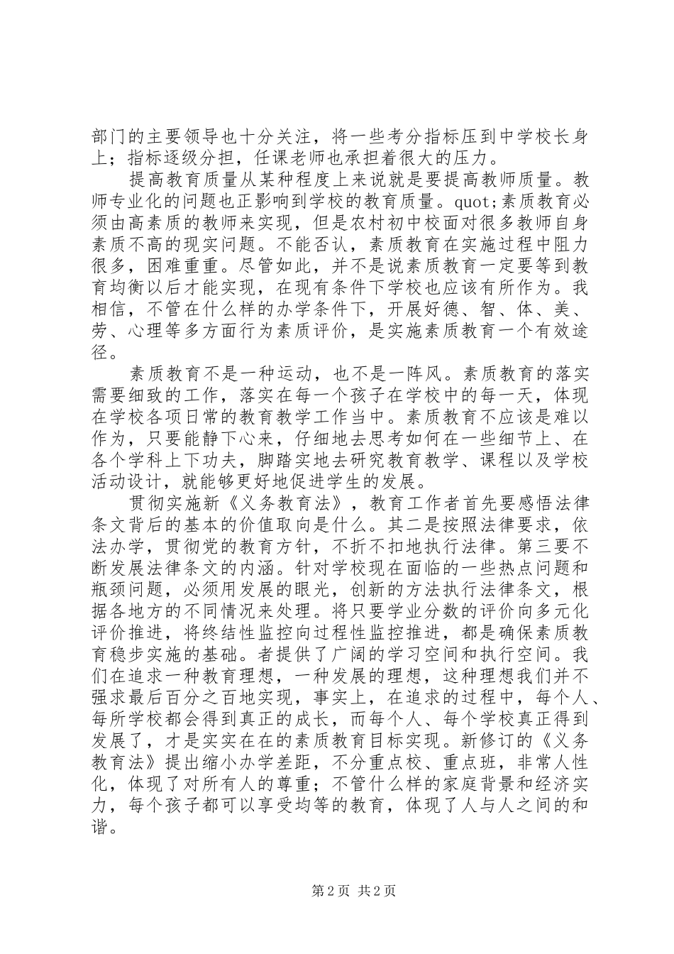 新义务教育法学习心得范文_第2页