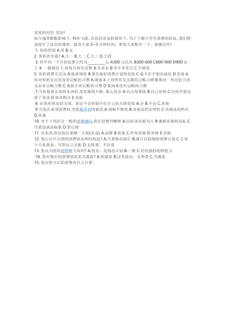 大学生消费情况调查卷