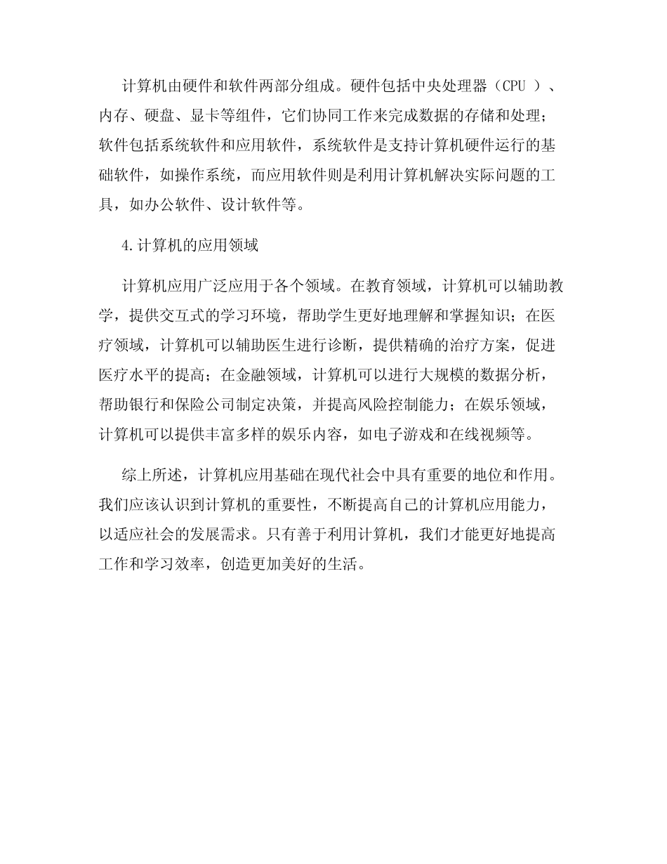 《计算机应用基础》形考1 _第2页