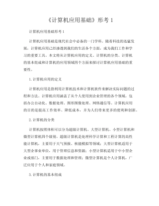 《计算机应用基础》形考1 
