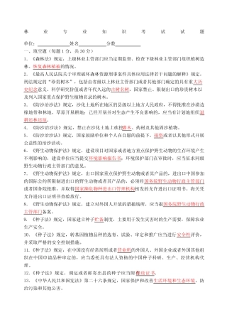 林业专业知识考试试题及答案 