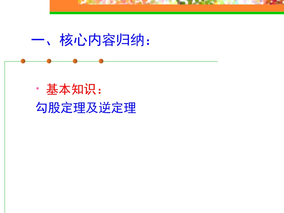 勾股定理专题复习课_第2页