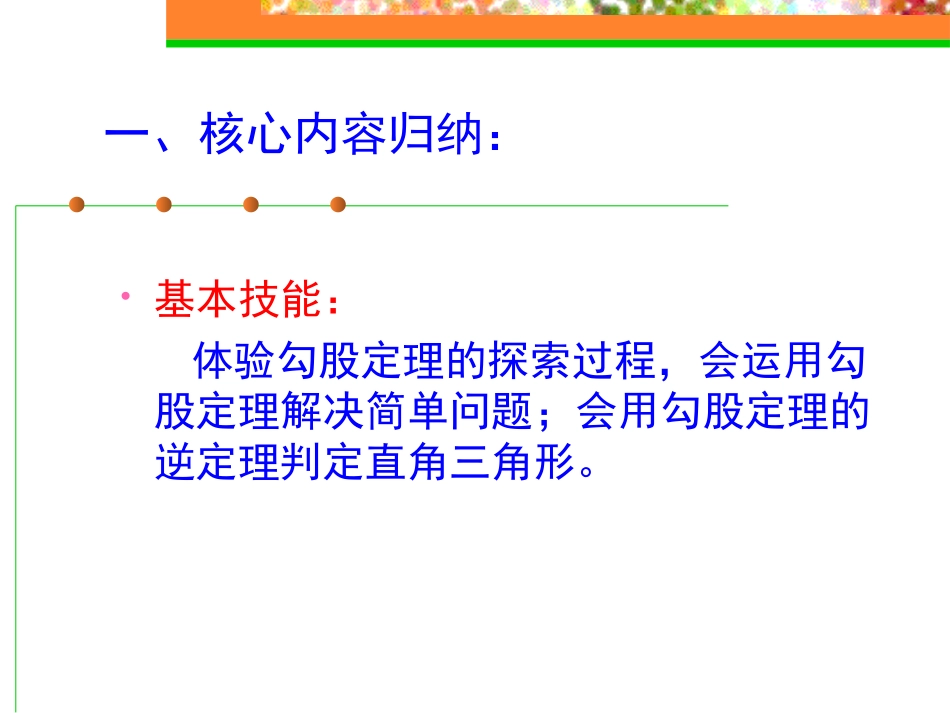 勾股定理专题复习课_第3页