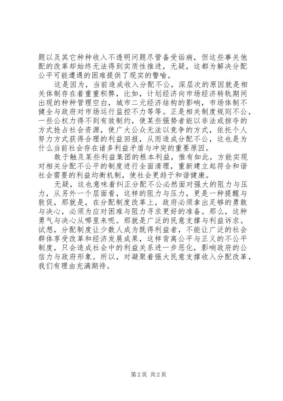 学习十六届六中全会心得体会(九)_第2页