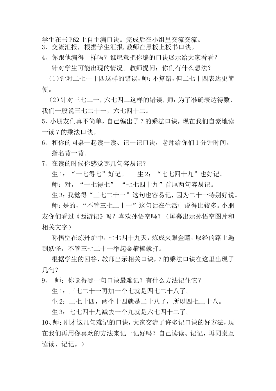 郭茜：7的乘法口诀_第2页