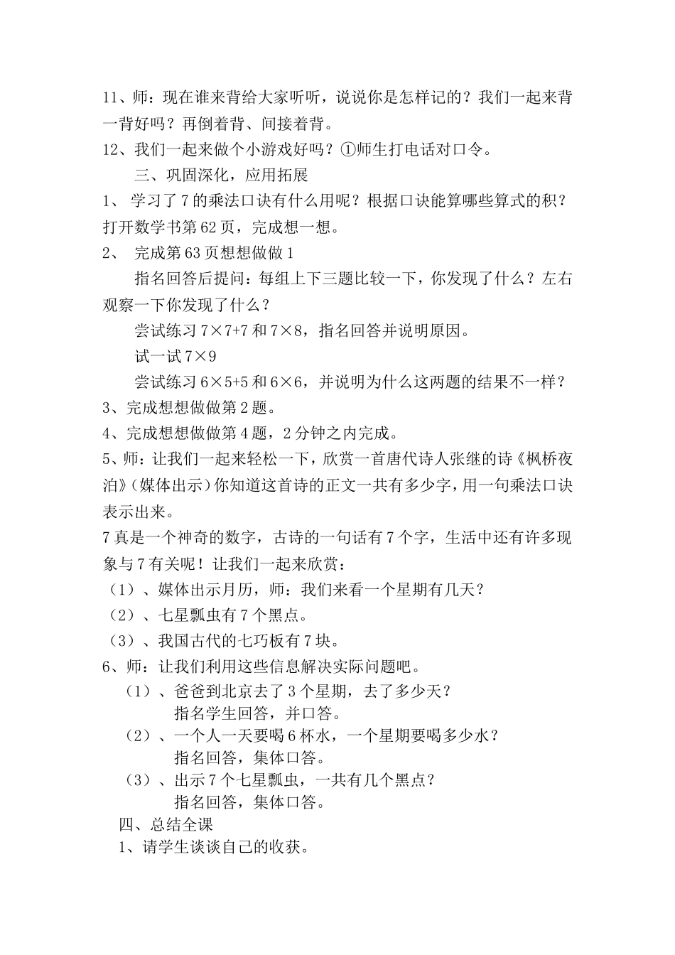 郭茜：7的乘法口诀_第3页