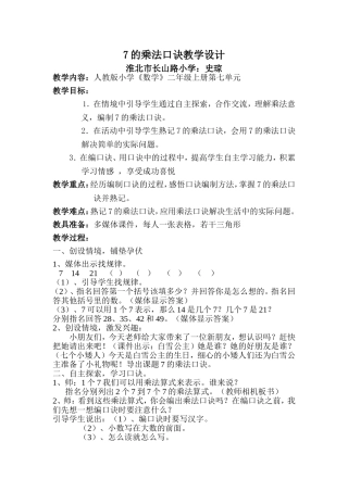 郭茜：7的乘法口诀