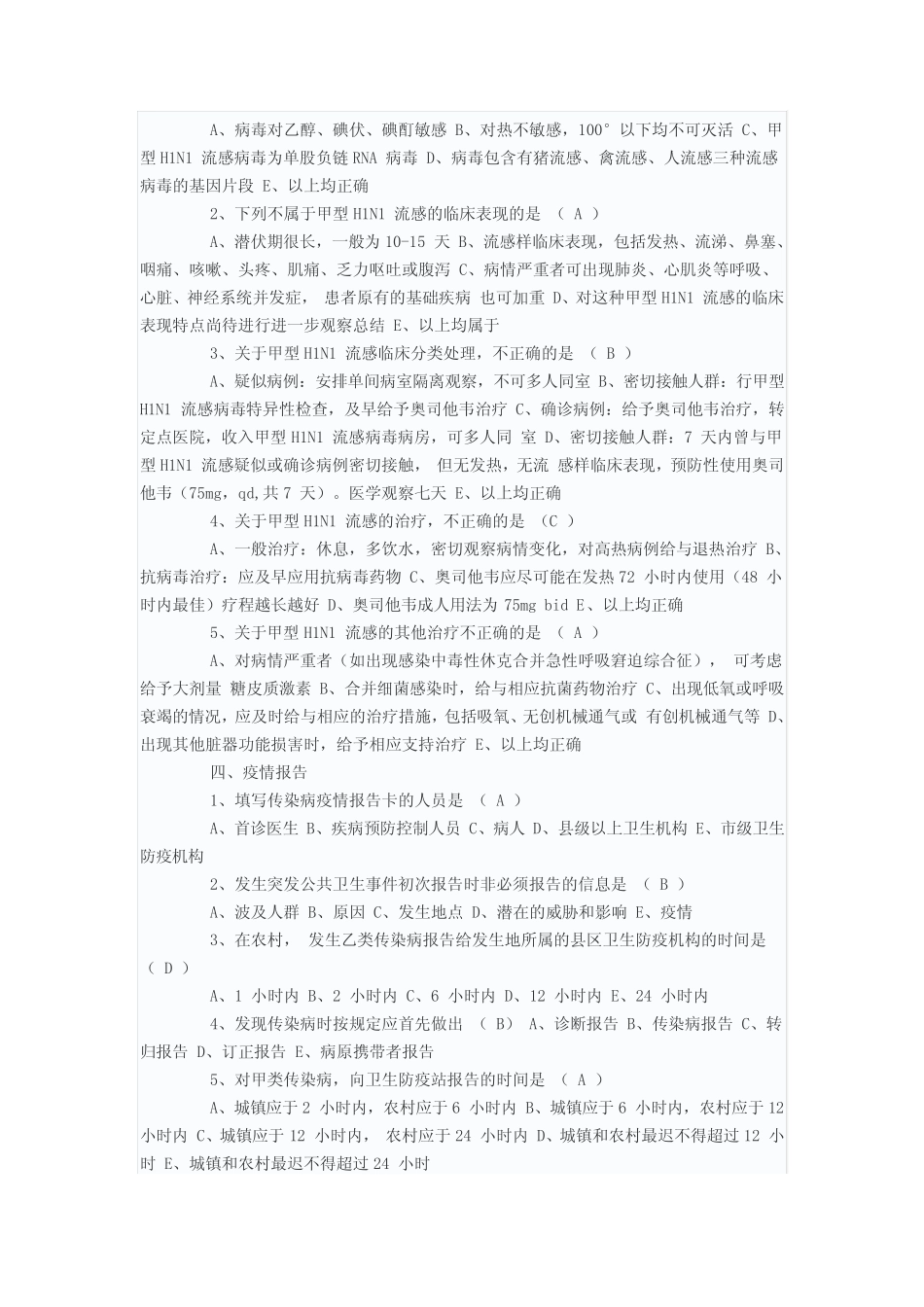 乡村医生在岗培训试题及答案 _第2页