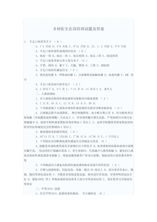 乡村医生在岗培训试题及答案 