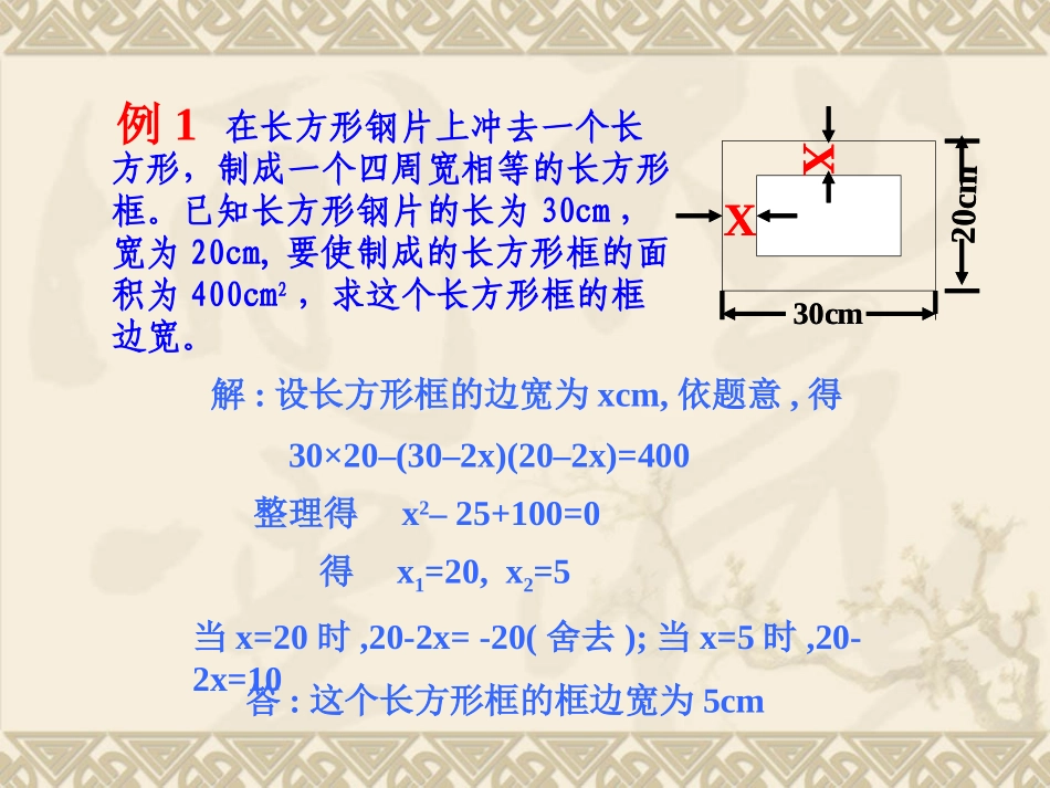 数学：22[1]3实际问题与一元二次方程课件2(人教新课标九年级上)_第3页