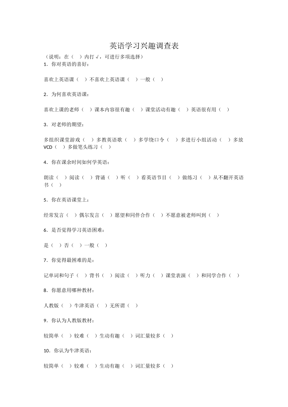 英语学习兴趣调查表_第1页