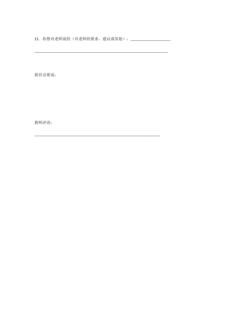 英语学习兴趣调查表_第2页