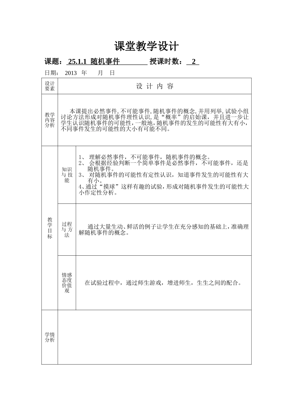 九上25章概率教学设计_第1页